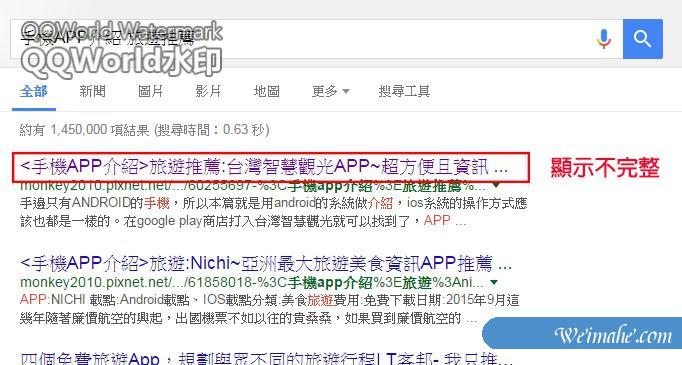 [网站优化]认识SEO的Title Tag（标题标记）（以GOOGLE为例）