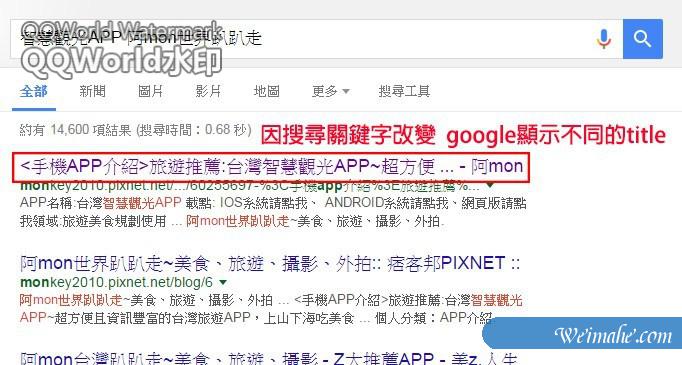 [网站优化]认识SEO的Title Tag（标题标记）（以GOOGLE为例）