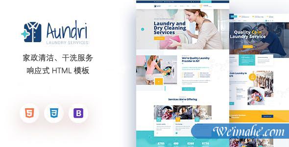 家政清洁干洗业务网站bootstrap模板