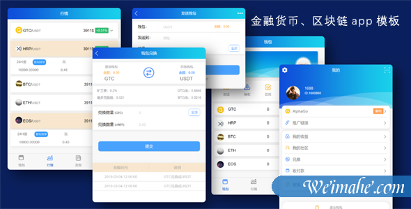 金融货币区块链手机app前端模板 金融货币区块链手机app前端模板