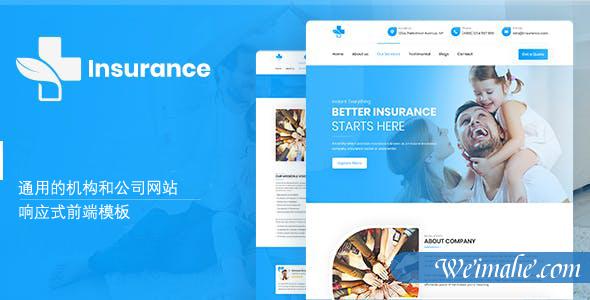 响应式保险公司官网静态bootstrap模板