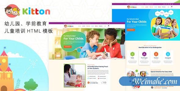 儿童类幼儿园网站前端bootstrap4.4.1模板