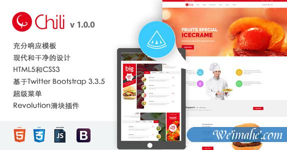 响应餐饮美食网站html模板