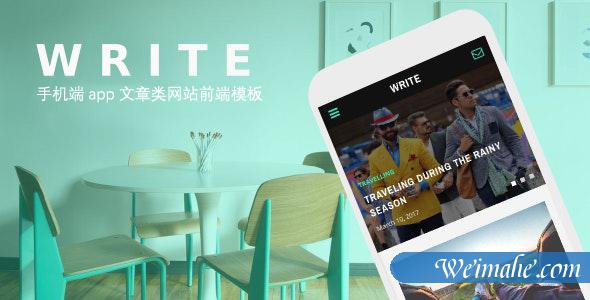 移动手机端博客新闻文章类前端模板 移动手机端博客新闻文章类前端模板