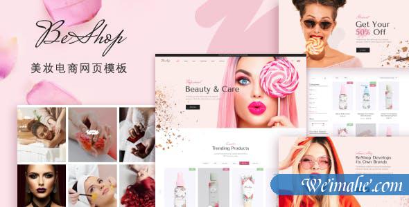 原生响应式美妆化妆品电商网页模板