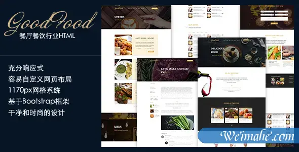 餐饮行业Bootstrap模板 餐饮行业Bootstrap模板