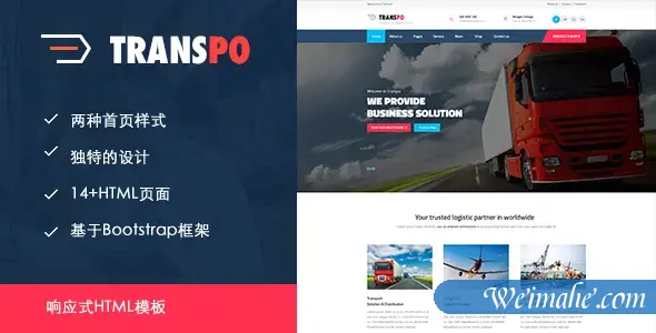 Bootstrap物流运输公司模板