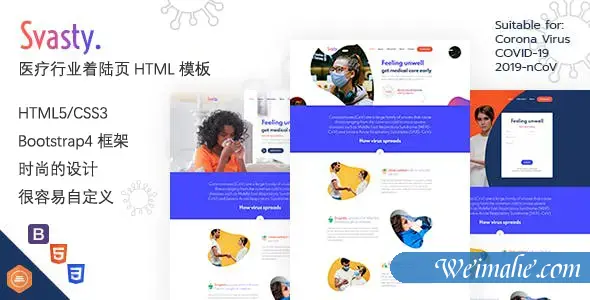 医疗行业着陆页单页Bootstrap4模板 医疗行业着陆页单页Bootstrap4模板