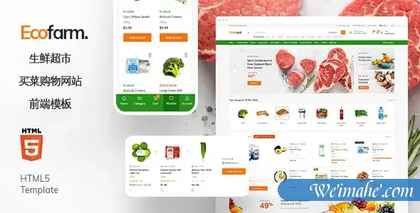 大型生鲜水果购物超市bootstrap模板
