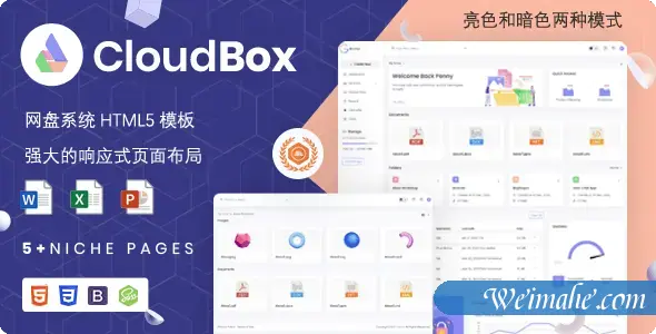 bootstrap网盘系统文件存储管理网页模板