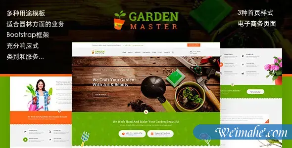 园艺草坪园林绿化HTML5模板
