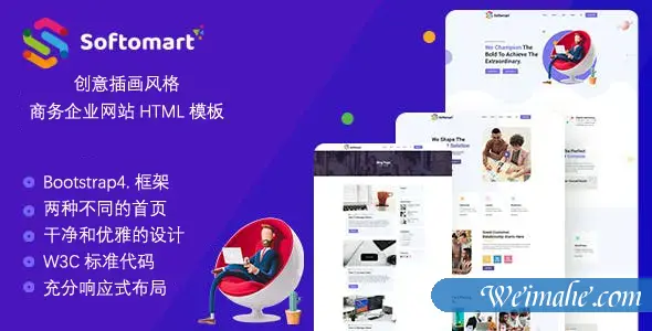 创意插画风格企业商务网页模板