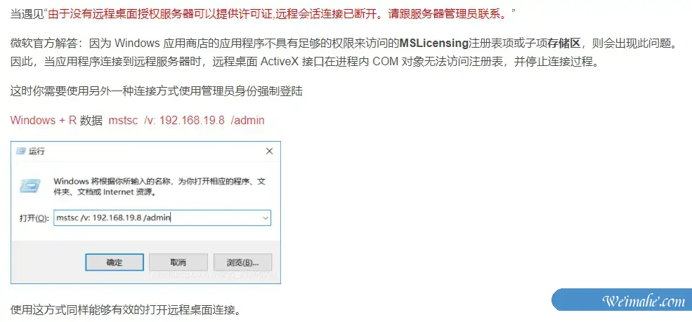服务器中RD授权远程服务未激活导致无法远程的解决方法。