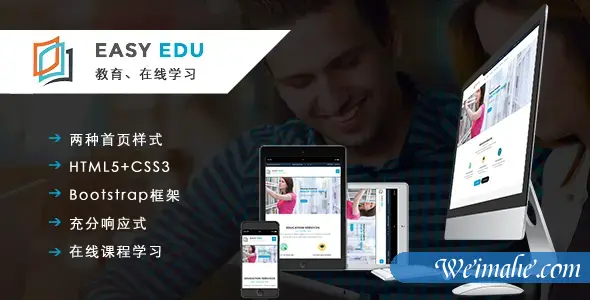 Bootstrap在线课程教育模板 Bootstrap在线课程教育模板