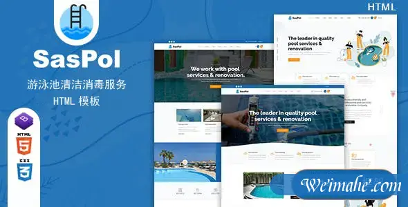 游泳池清洁消毒服务HTML模板 游泳池清洁消毒服务HTML模板