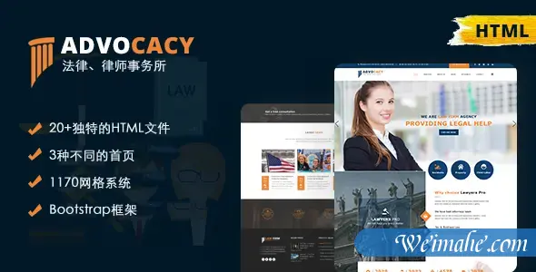 响应法律网站HTML5模板