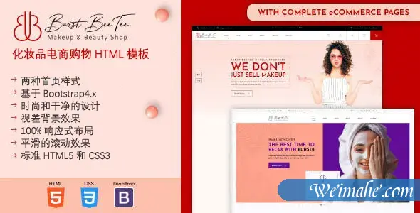 漂亮的化妆品电商购物网站HTML模板