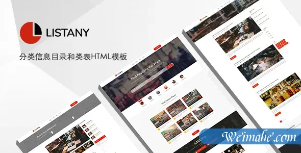 分类信息目录列表html模板