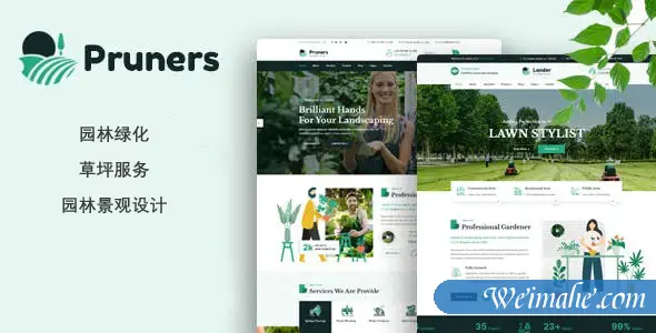 园林景观设计绿化业务公司网页模板