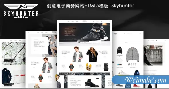 满屏电商HTML5模板