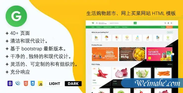 生活购物超市网上买菜bootstrap模板 生活购物超市网上买菜bootstrap模板