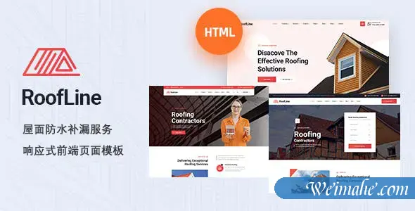 屋面防水补漏服务公司HTML模板 屋面防水补漏服务公司HTML模板