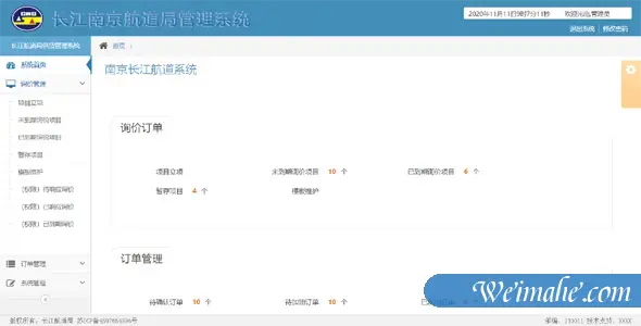 HTML航道局供货管理系统前端模板 HTML航道局供货管理系统前端模板