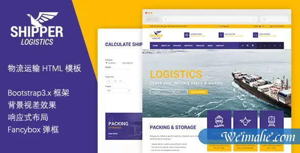 物流运输业务企业网站HTML模板