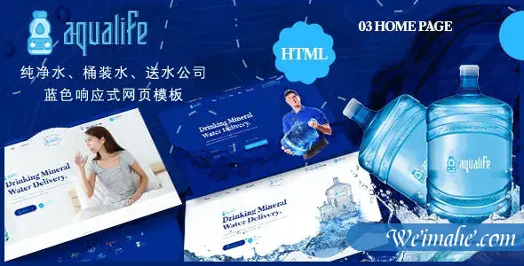 蓝色大气html5桶装水送水公司网页模板-Aqualife