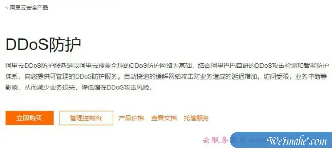 什么是阿里云高防ip?阿里云DDos高防IP介绍及价格表 什么是阿里云高防ip?阿里云DDos高防IP介绍及价格表