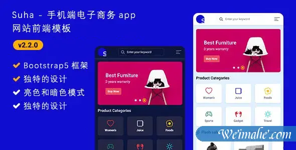 移动端电子商务购物商店前端模板 移动端电子商务购物商店前端模板