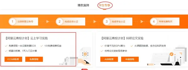 阿里云学生服务器购买教程:阿里云高校学生计划免费云服务器领取 阿里云学生服务器购买教程:阿里云高校学生计划免费云服务器领取