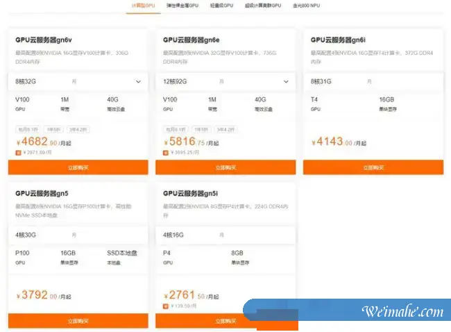 阿里云GPU服务器一年多少钱?阿里云GPU云服务器价格表 阿里云GPU服务器一年多少钱?阿里云GPU云服务器价格表