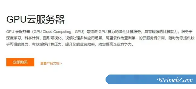 阿里云GPU服务器一年多少钱?阿里云GPU云服务器价格表 阿里云GPU服务器一年多少钱?阿里云GPU云服务器价格表