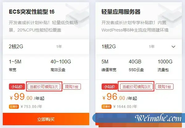 阿里云服务器新购和续费价格低至99元/年,不怕太贵原价续费3次 阿里云服务器新购和续费价格低至99元/年,不怕太贵原价续费3次
