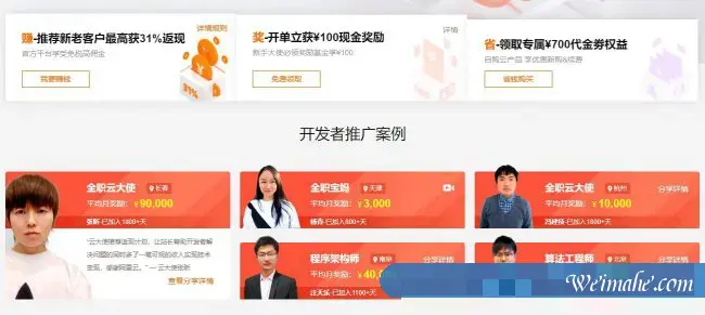 新人怎么利用阿里云赚钱?靠阿里云推广赚取自己第一桶金 新人怎么利用阿里云赚钱?靠阿里云推广赚取自己第一桶金