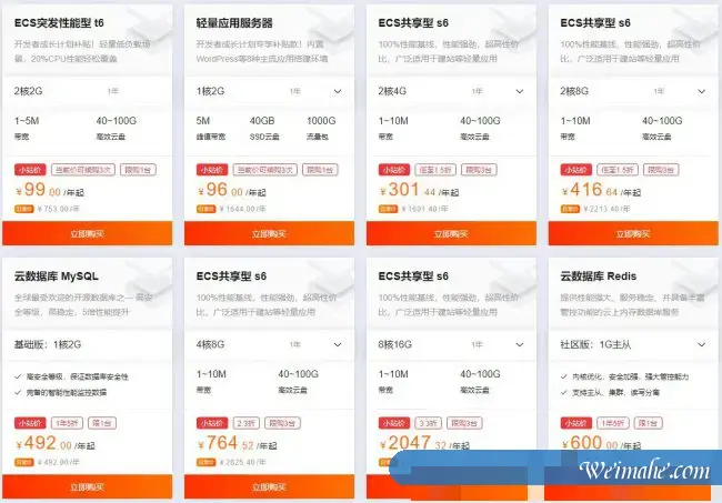 2021年阿里云小站云服务器活动价格表 2021年阿里云小站云服务器活动价格表