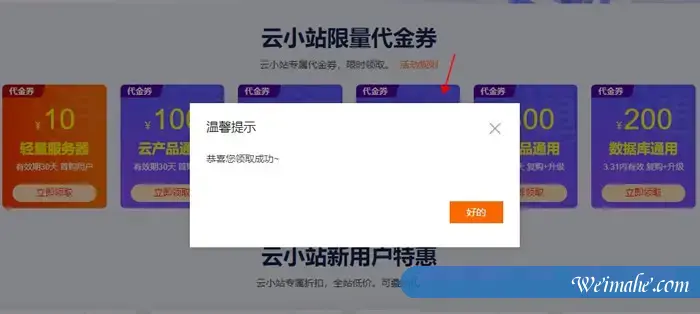 阿里云代金券在哪里,阿里云代金券领取后怎么用 阿里云代金券在哪里,阿里云代金券领取后怎么用