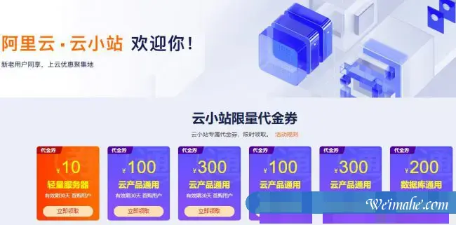 2021年阿里云小站云服务器活动价格表 2021年阿里云小站云服务器活动价格表