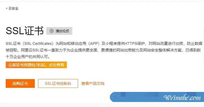 阿里云免费SSL证书怎么申请?2021阿里云免费SSL证书申请教程 阿里云免费SSL证书怎么申请?2021阿里云免费SSL证书申请教程