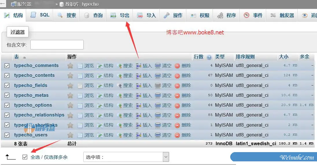 Typecho数据备份及程序升级详细步骤教程 Typecho数据备份及程序升级详细步骤教程