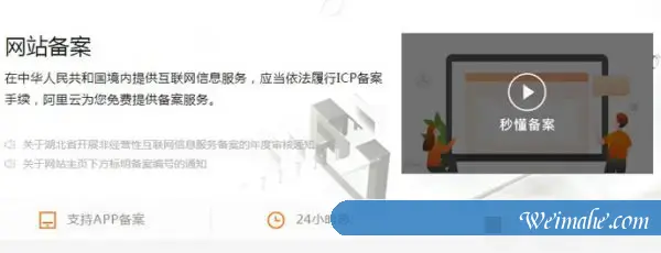 阿里云备案一般要多久时间,如何通过阿里云APP进行网站备案方法