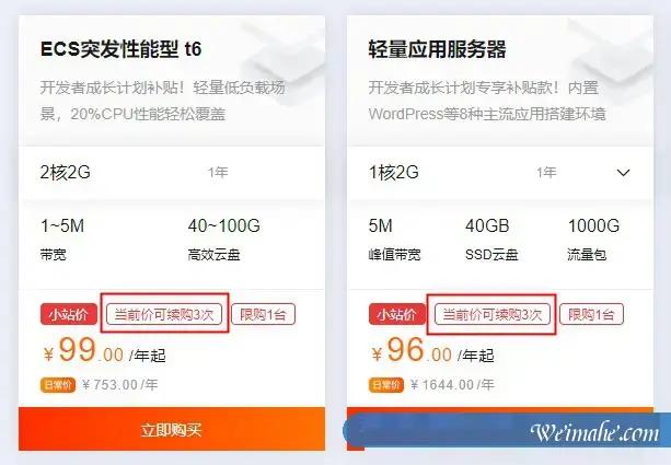 阿里云服务器99一年,2核2G突发性能型t6仅99元/年