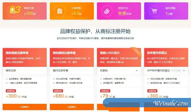 阿里云商标注册服务:极速申报,格低至300元起,优惠购买通道 阿里云商标注册服务:极速申报,格低至300元起,优惠购买通道