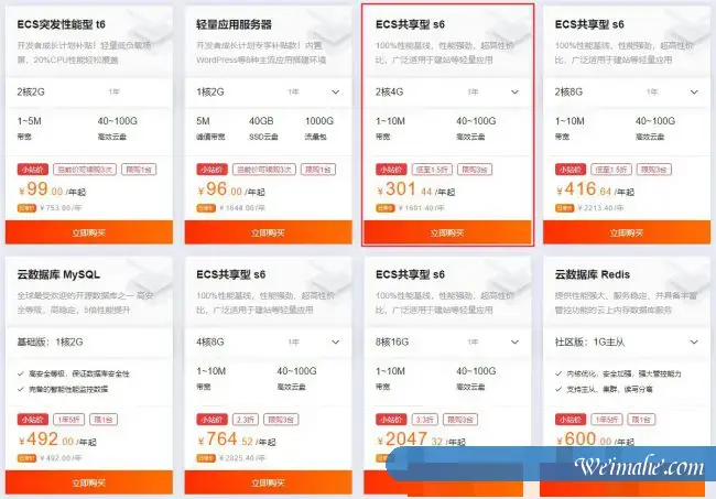 阿里云2核4G服务器多少钱