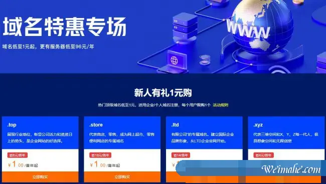 阿里云域名1元注册申请:.xyz/.top/.ltd等域名低至1元/年起 阿里云域名1元注册申请:.xyz/.top/.ltd等域名低至1元/年起