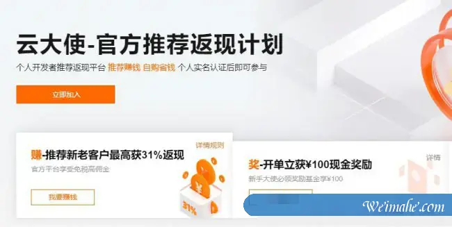 阿里云大使提现要多长时间?阿里云推广返现金额多久结算?