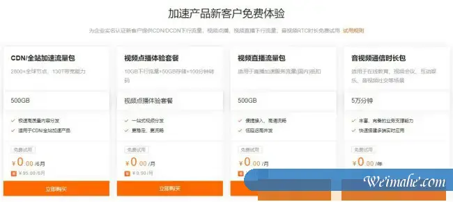 阿里云CDN加速流量包500G免费6个月 企业新用户限领850元代金券 阿里云CDN加速流量包500G免费6个月 企业新用户限领850元代金券