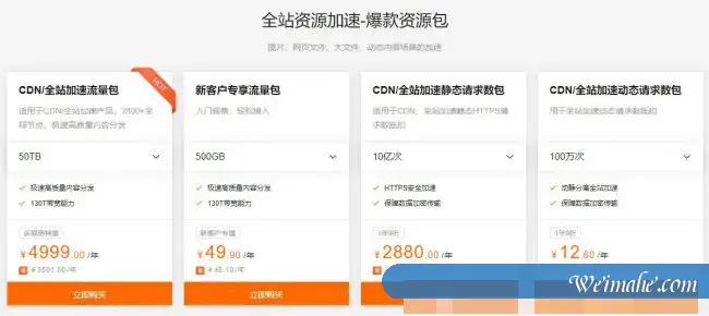 阿里云CDN加速流量包500G免费6个月 企业新用户限领850元代金券 阿里云CDN加速流量包500G免费6个月 企业新用户限领850元代金券