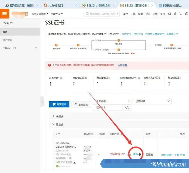阿里云ssl证书过期怎么解决?阿里云ssl证书到期怎么续期?